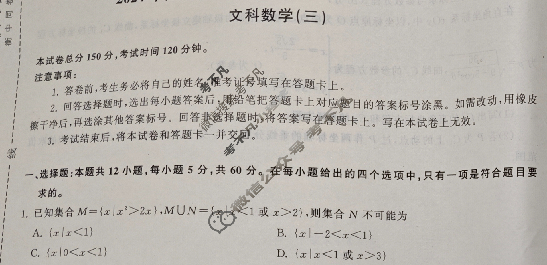 [衡中同卷]2024届 信息卷[全国卷]文科数学(三)3试题