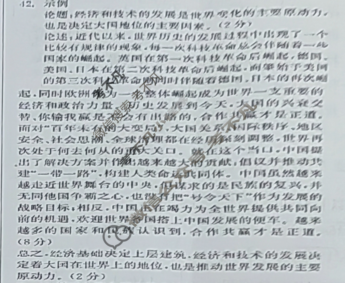 [衡中同卷]2023-2024学年度下学期高三年级二调考试[全国卷]文综答案