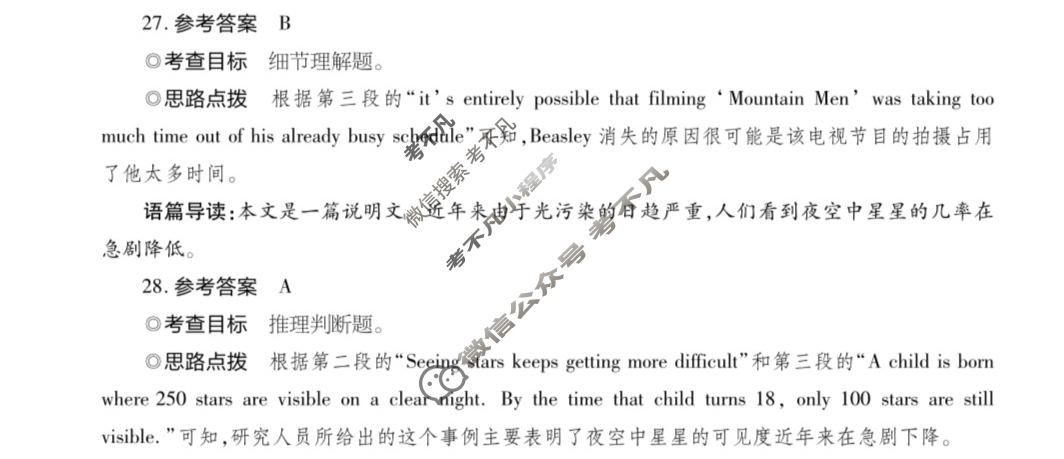 [天一大联考]2024年普通高等学校招生全国统一考试诊断卷[B卷]英语(新高考)答案