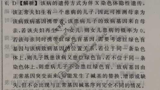 [衡中同卷]2024届 信息卷[新教材版X]生物(一)1答案