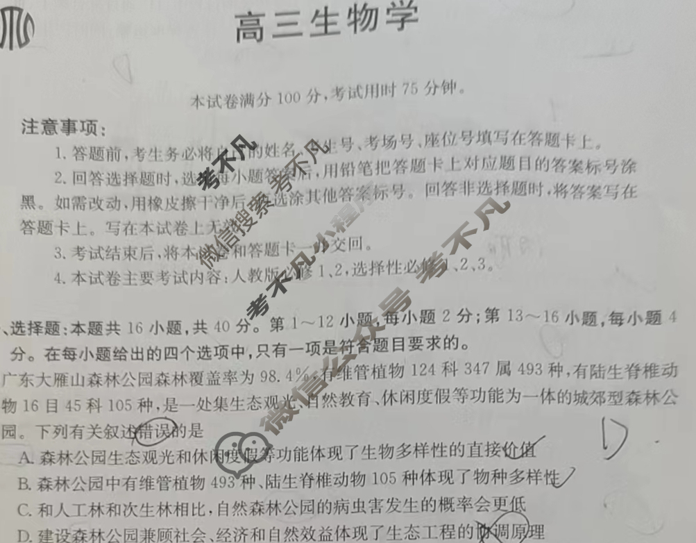 广东省2024届高三金太阳4月联考(24-424C)生物试题