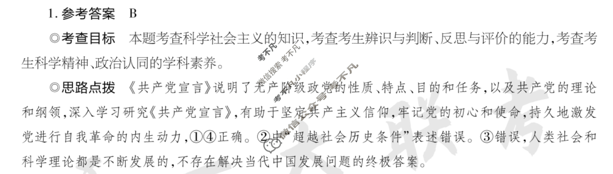 [天一大联考]2024年普通高等学校招生全国统一考试诊断卷[B卷]政治(甘肃专版)答案