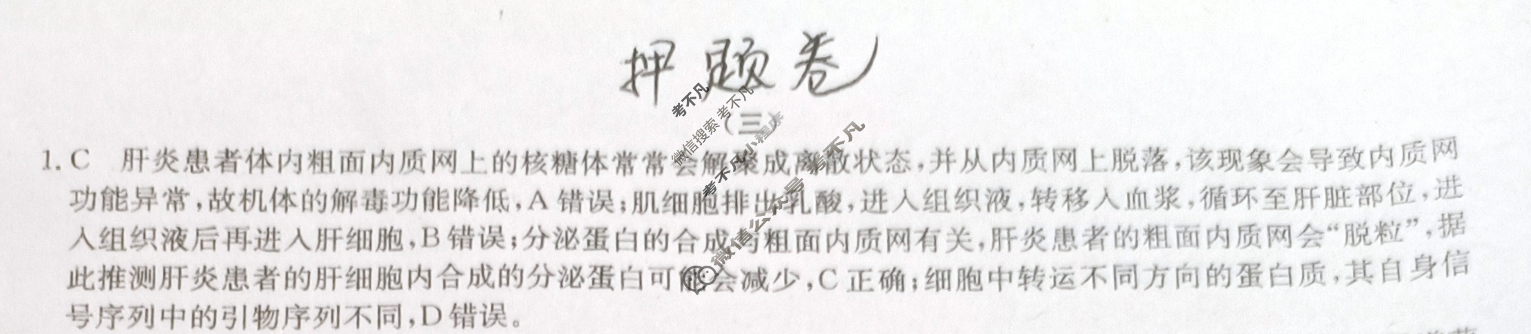 高三2024年普通高校招生选考科目考试冲刺押题卷(三)3生物BN答案
