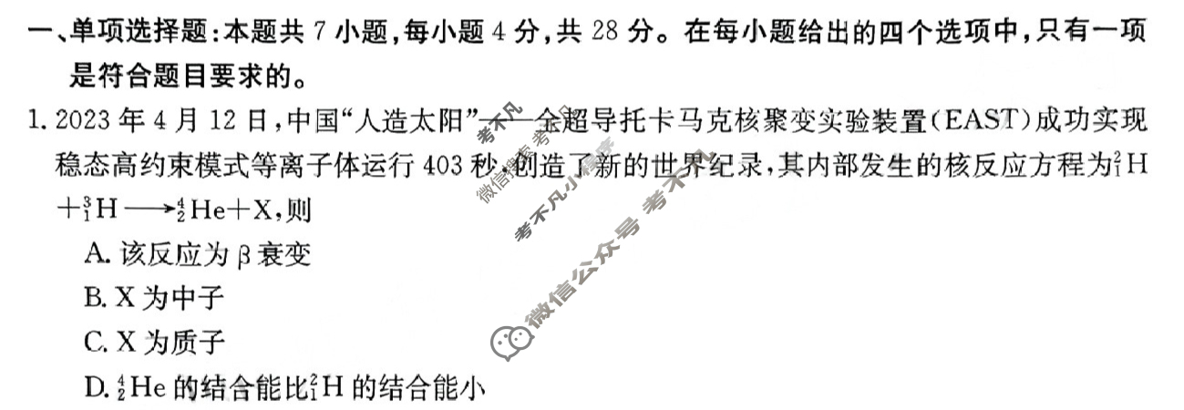 广东省2024届高三金太阳4月联考(24-424C)物理试题