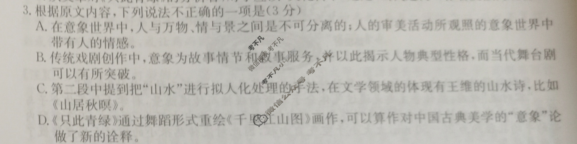 高三2024年全国高考冲刺压轴卷(四)4语文(老高考)试题