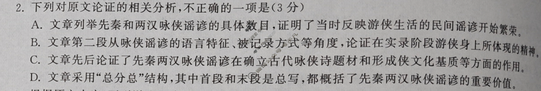 [衡中同卷]2024届 信息卷[全国卷]语文(六)6试题