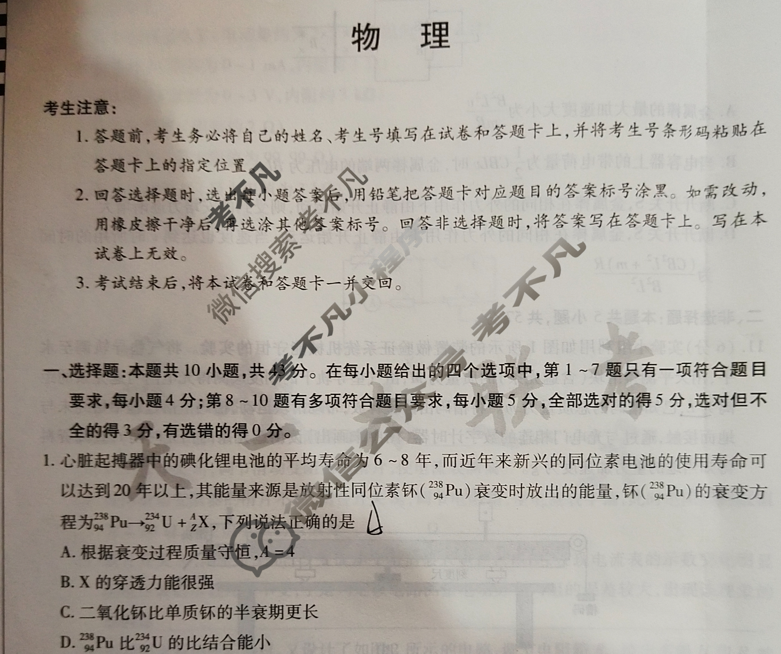 [天一大联考]2024年普通高等学校招生全国统一考试诊断卷[B卷]物理(新高考·甘肃专版)试题