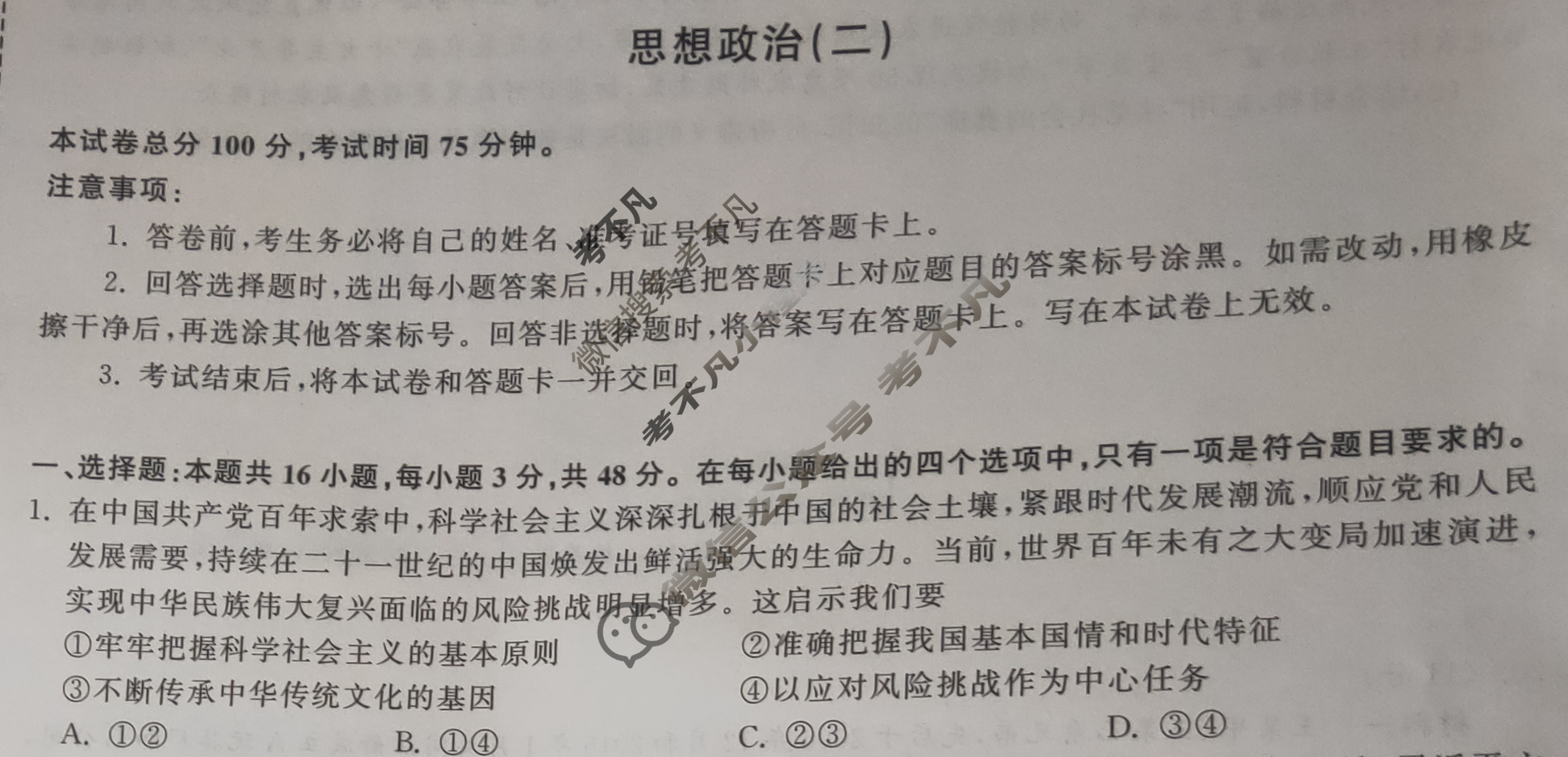 [衡中同卷]2024届 信息卷[新教材版L]思想政治(二)2试题