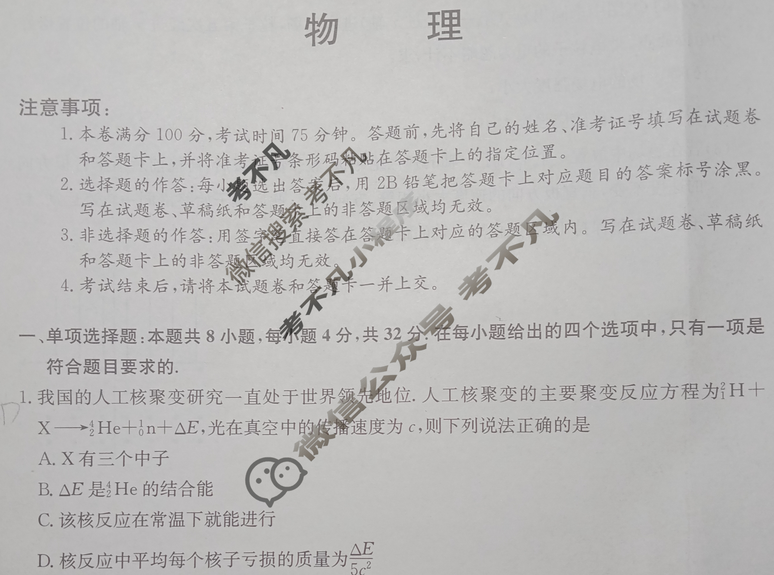 高三2024年安徽省普通高中学业水平选择性考试冲刺压轴卷(四)4物理(安徽)试题
