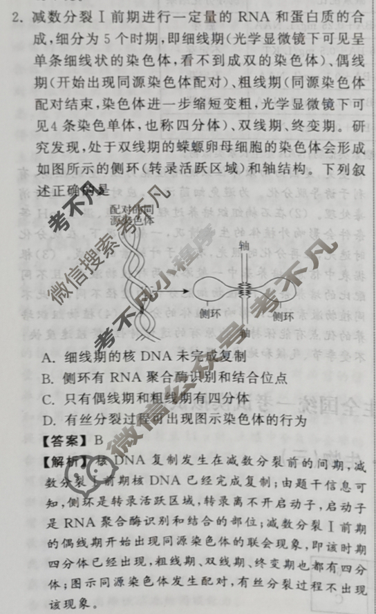 [衡中同卷]2024届 信息卷[全国卷]理科综合(三)3答案