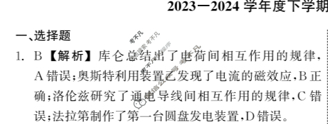 [衡中同卷]2023-2024学年度下学期高三年级二调考试[新教材版无角标]物理答案