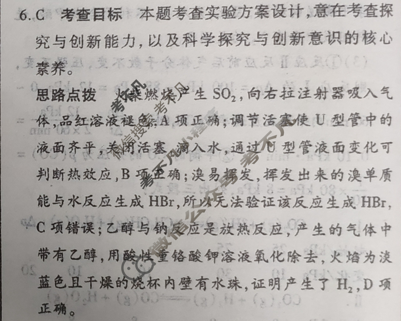 [天一大联考]高三2024届高考全真冲刺卷(五)5化学(安徽专版)答案