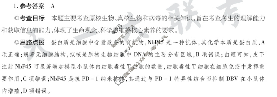[天一大联考]2024年普通高等学校招生全国统一考试诊断卷[B卷]生物(甘肃专版)答案
