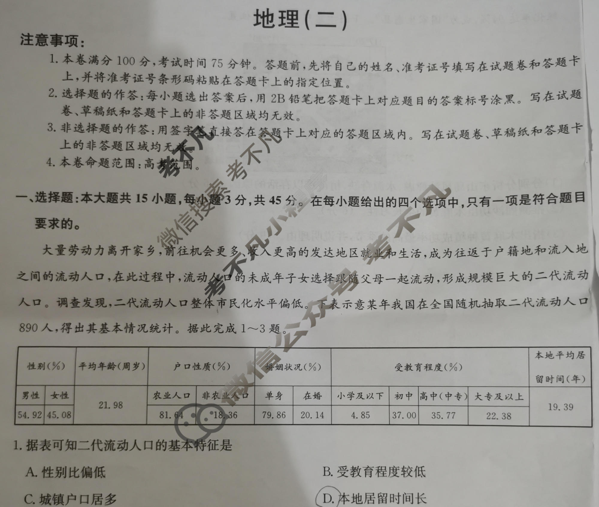 [九师联盟]2023~2024学年高三核心模拟卷(下)(二)2地理(XKB-B)试题