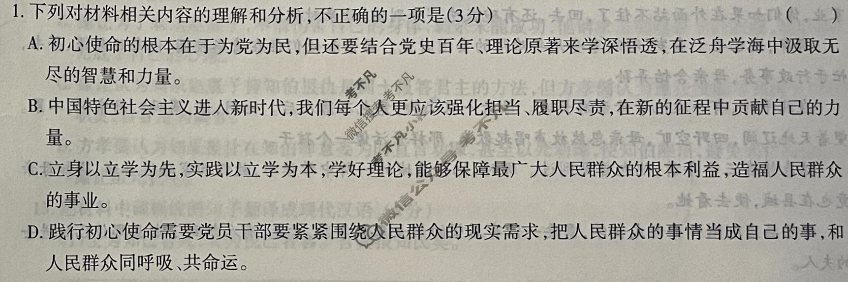 高三2024年全国普通高等学校招生统一考试 JY高三·A区专用·模拟卷(六)6语文X试题