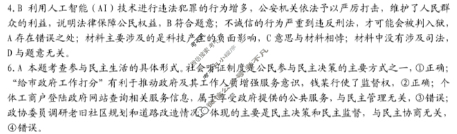 [文博志鸿]2024年河北省初中毕业生升学文化课模拟考试(经典二)文科综合答案