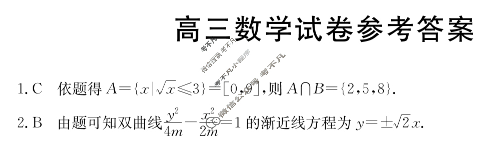 湖南省2024届高三金太阳4月联考(24-432C)数学答案