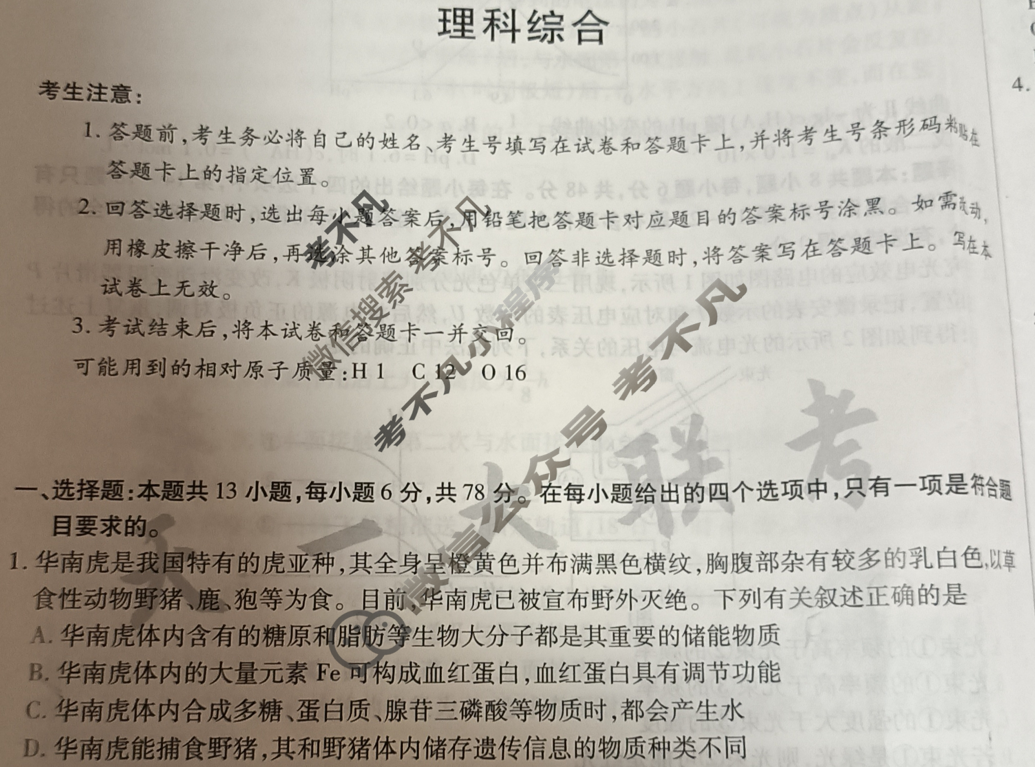 [天一大联考]2024年普通高等学校招生全国统一考试诊断卷[A卷]理科综合(新教材)试题