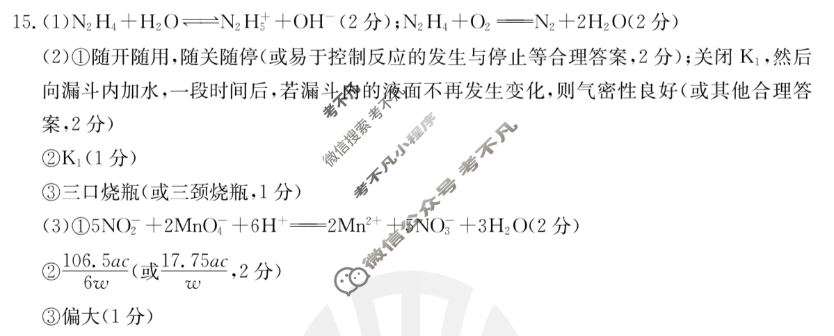 湖南省2024届高三金太阳4月联考(24-432C)化学答案