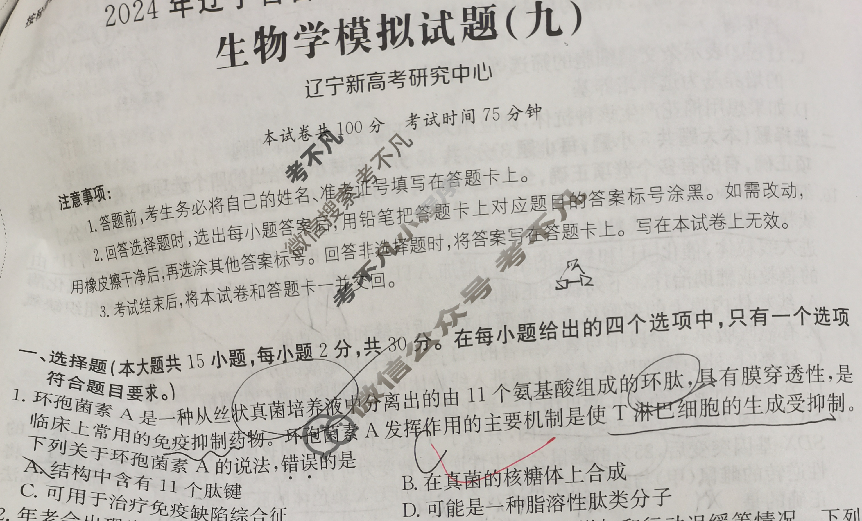 辽宁省2024年普通高中学业水平选择性考试·生物学(九)9[24·(新高考)ZX·MNJ·生物学·LN]试题