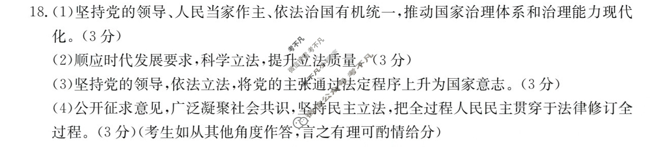 广东省2024届高三金太阳4月联考(24-424C)政治答案