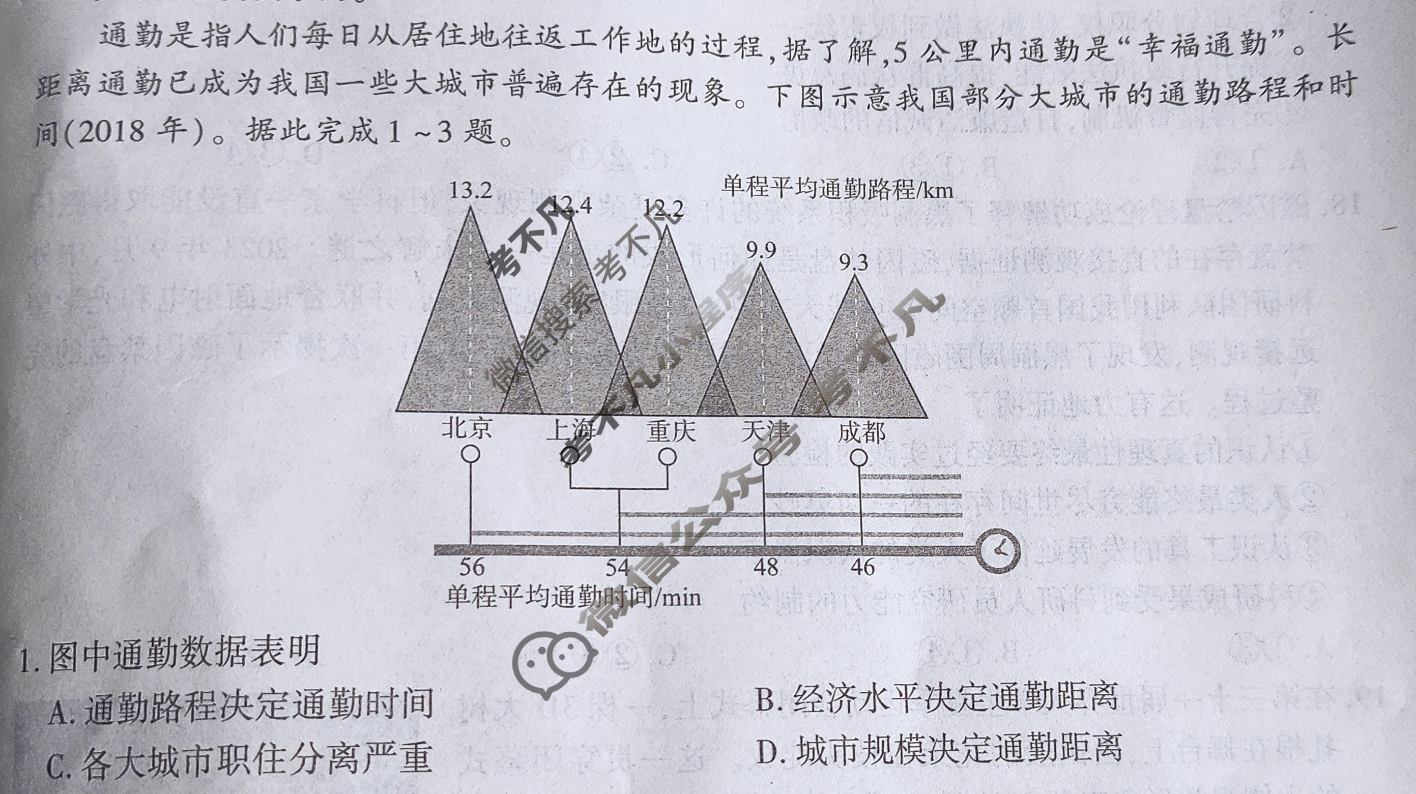 [百师联盟]2024届高三冲刺卷(二)2 新高考卷文科综合(新教材)试题