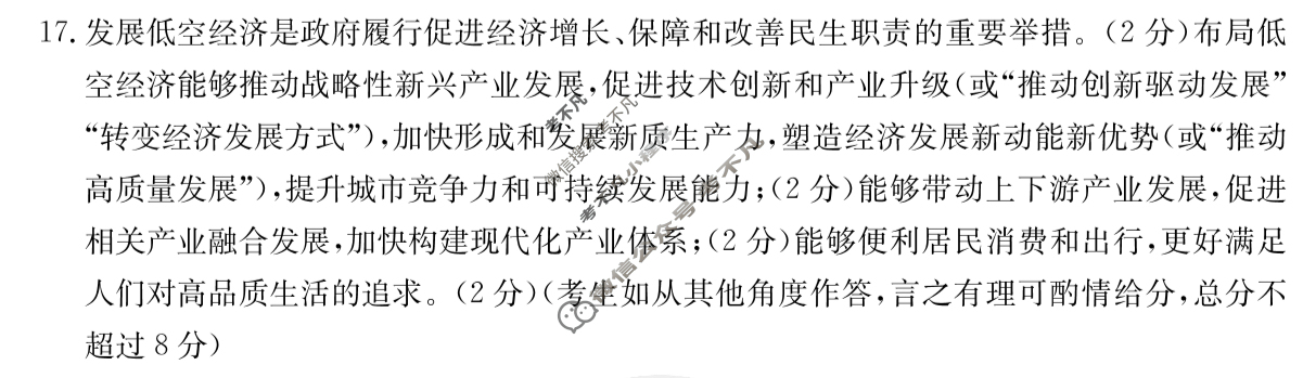 湖南省2024届高三金太阳4月联考(24-432C)政治答案