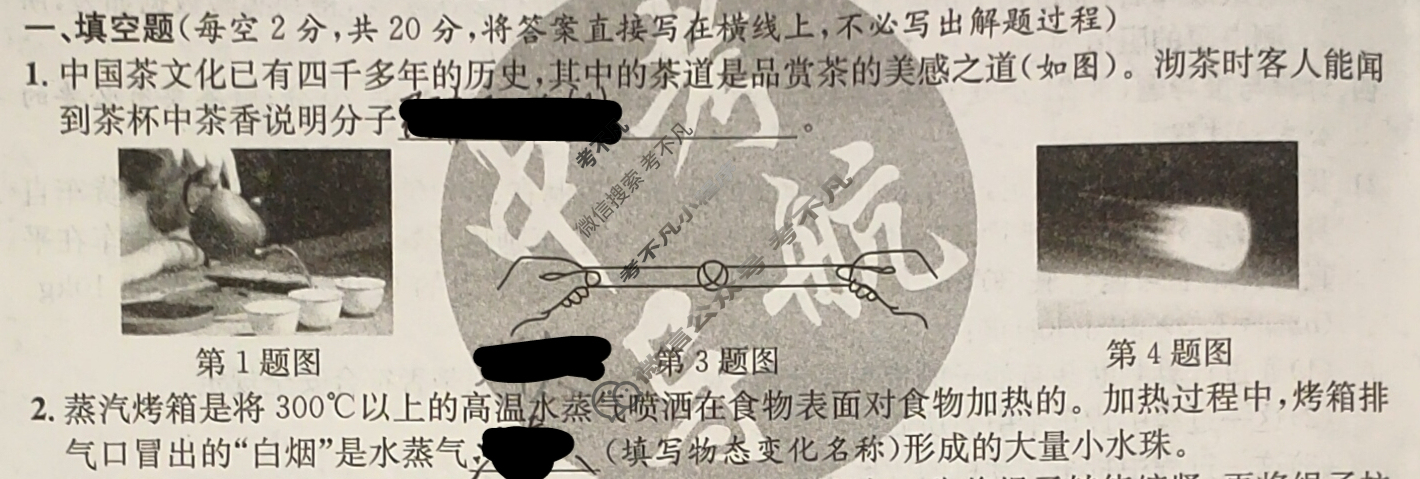 2024届(新版)中考导航六区联考试卷(一)1物理试题