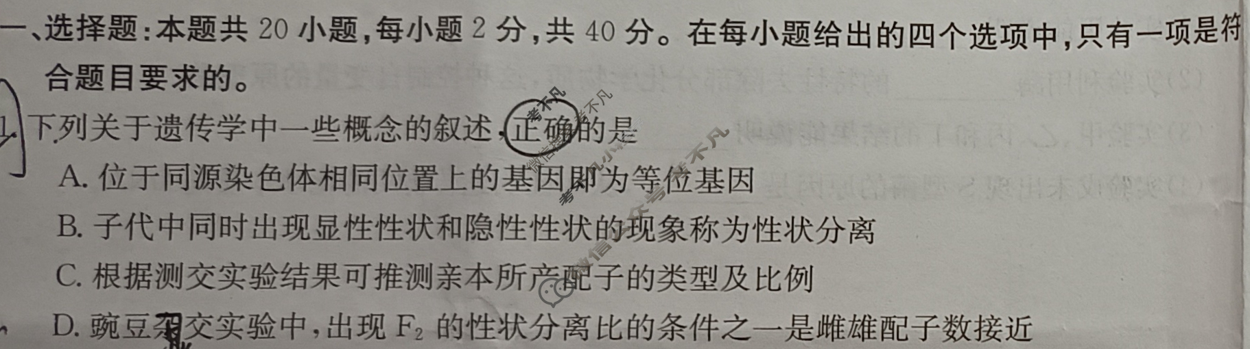 河南省金太阳高一年级2023-2024学年下学期期中学业水平测试(24-444A)生物试题