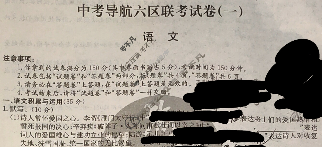 2024届(新版)中考导航六区联考试卷(一)1语文试题