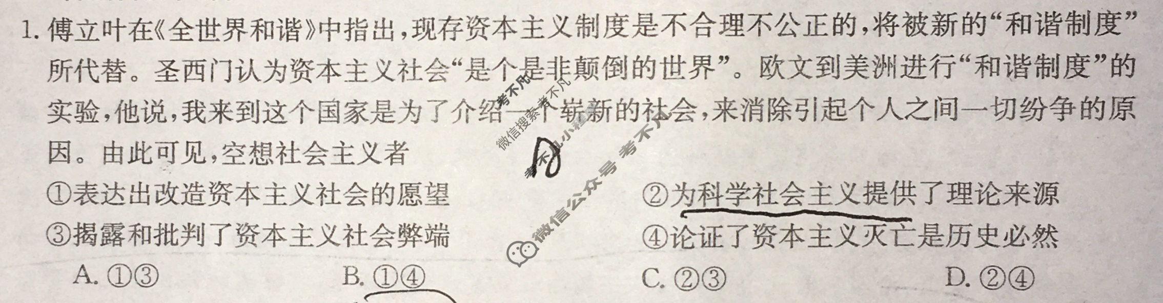 湖南省2024届高三金太阳4月联考(24-432C)政治试题
