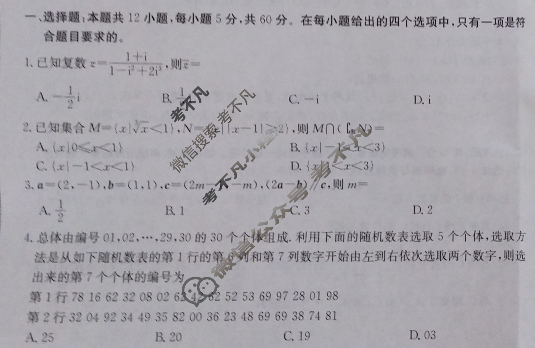 高三2024年全国高考·冲刺押题卷(三)3理科数学LN试题
