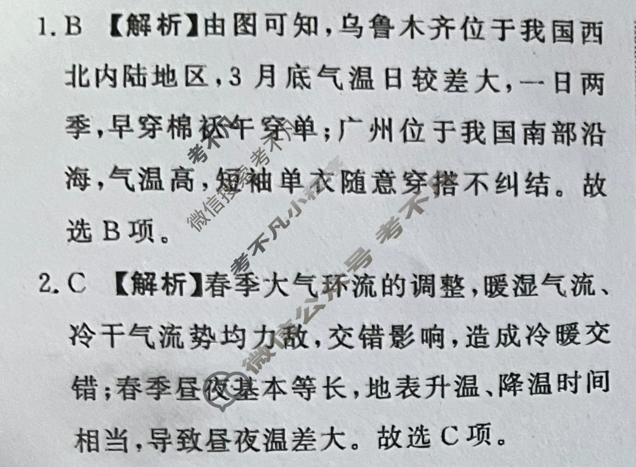 [青桐鸣]2024届普通高等学校招生全国统一考试 青桐鸣大联考(高三)(4月)文科综合答案