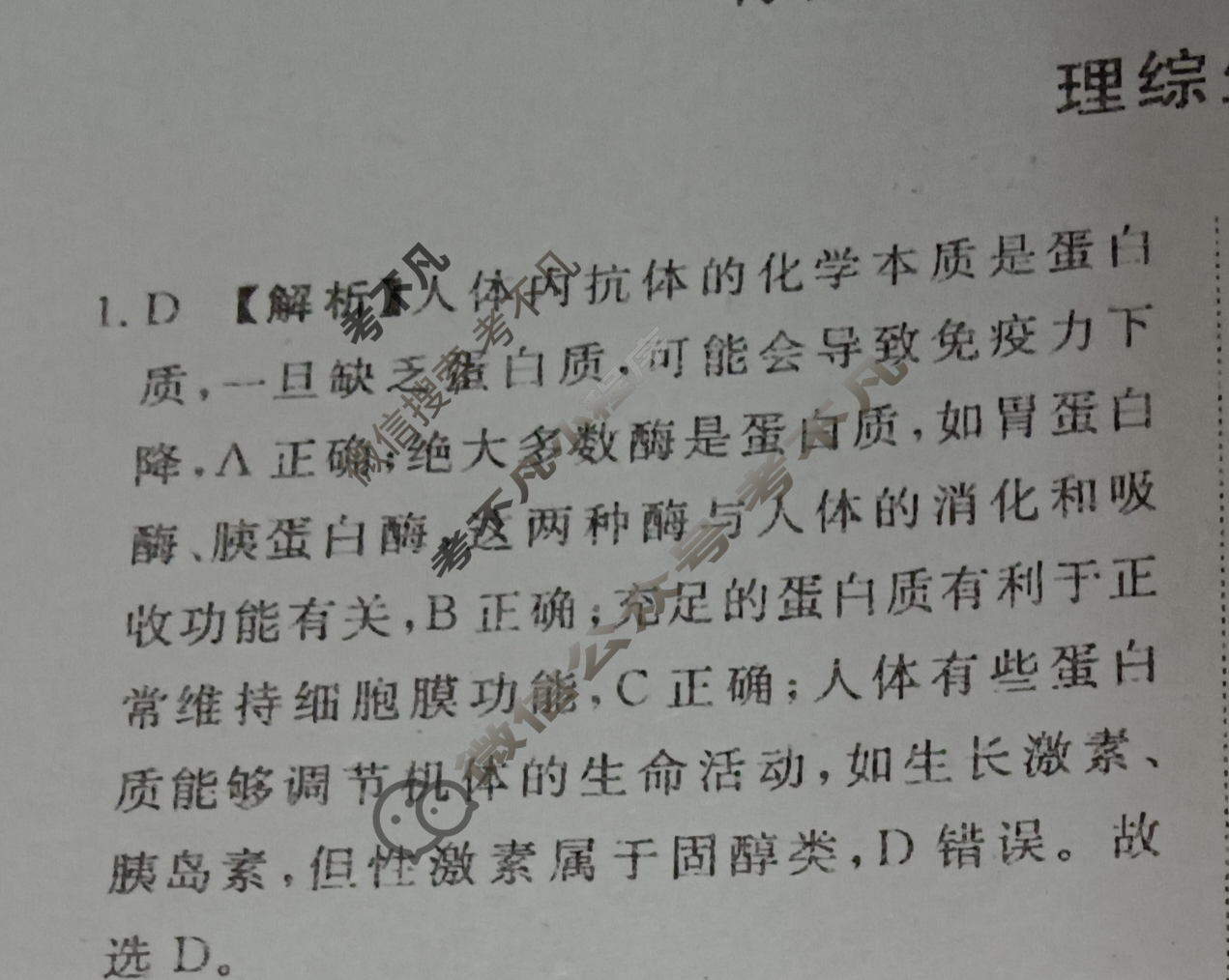 [青桐鸣]2024届普通高等学校招生全国统一考试 青桐鸣大联考(高三)(4月)理科综合答案