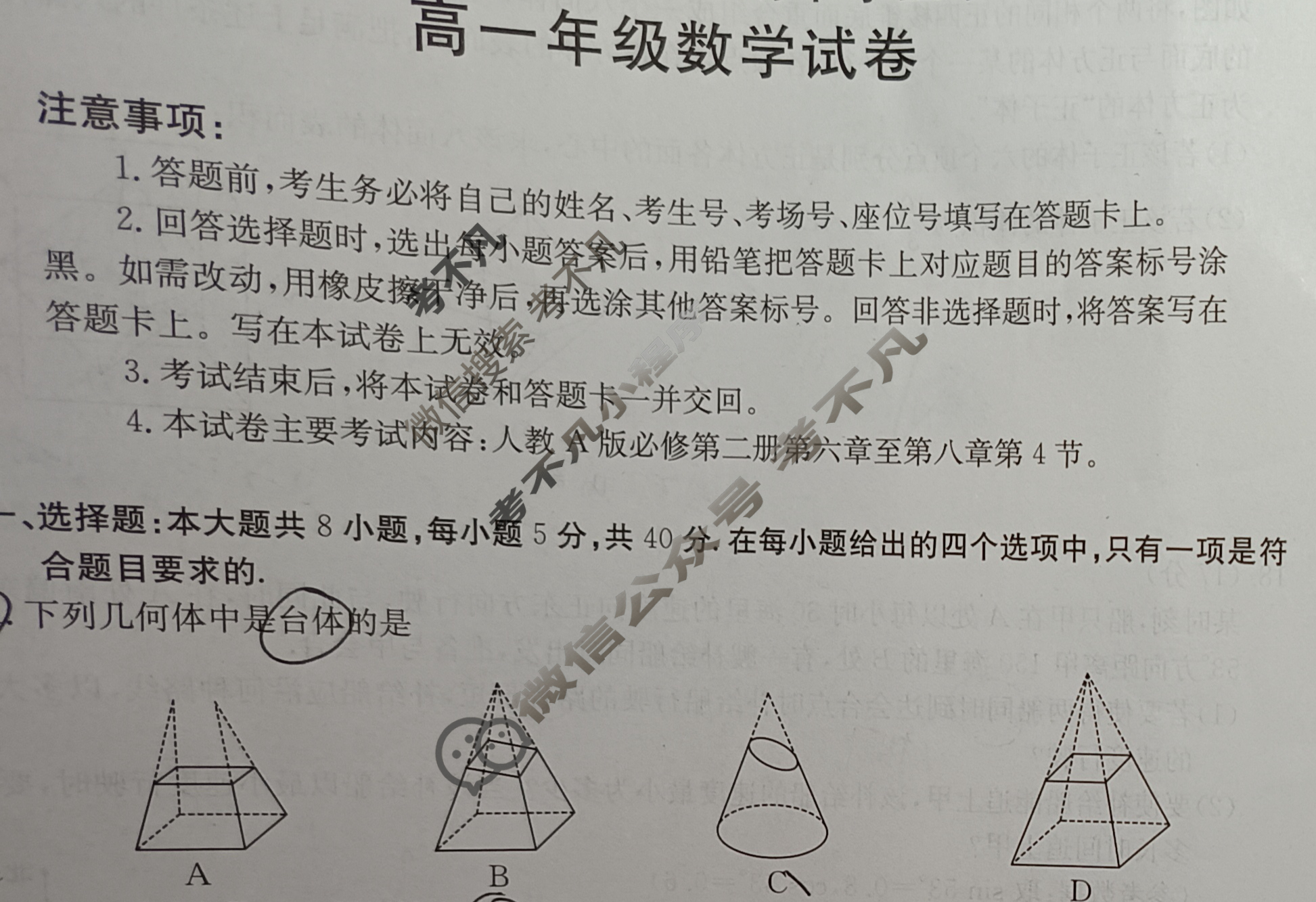 河南省金太阳高一年级2023-2024学年下学期期中学业水平测试(24-444A)数学试题