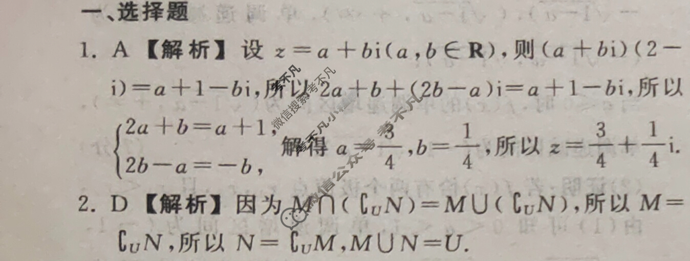 [衡中同卷]2023-2024学年度下学期高三年级三调考试[新高考版B]数学答案