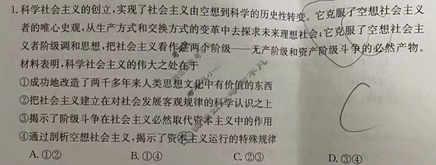 广东省2024届高三金太阳4月联考(24-424C)政治试题