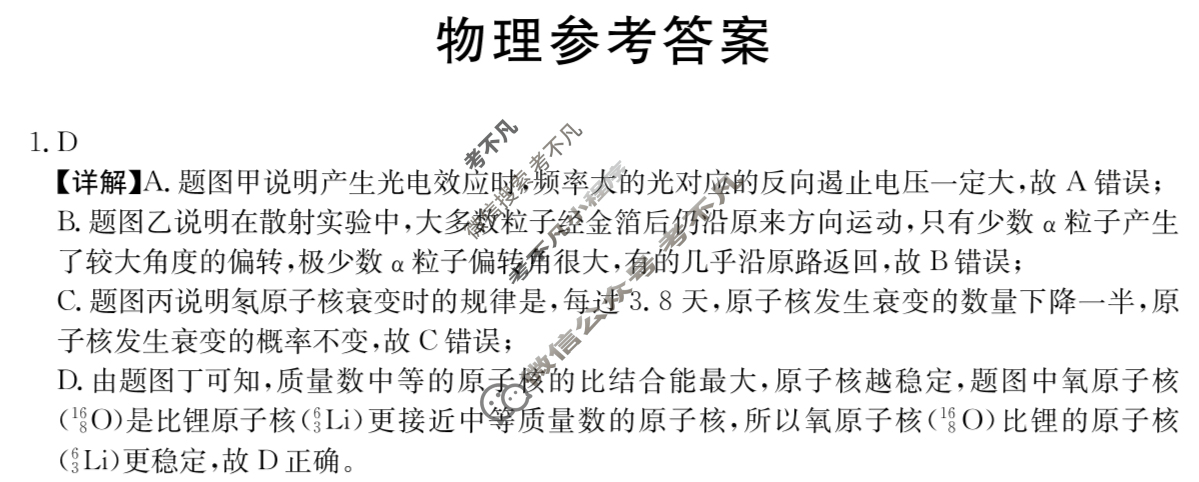 贵州省金太阳2024届高三年级联考(24-477C)物理答案