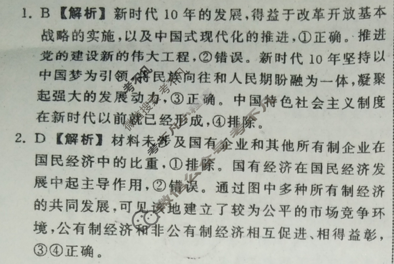 [衡中同卷]2024届 信息卷[新教材版S]思想政治(三)3答案