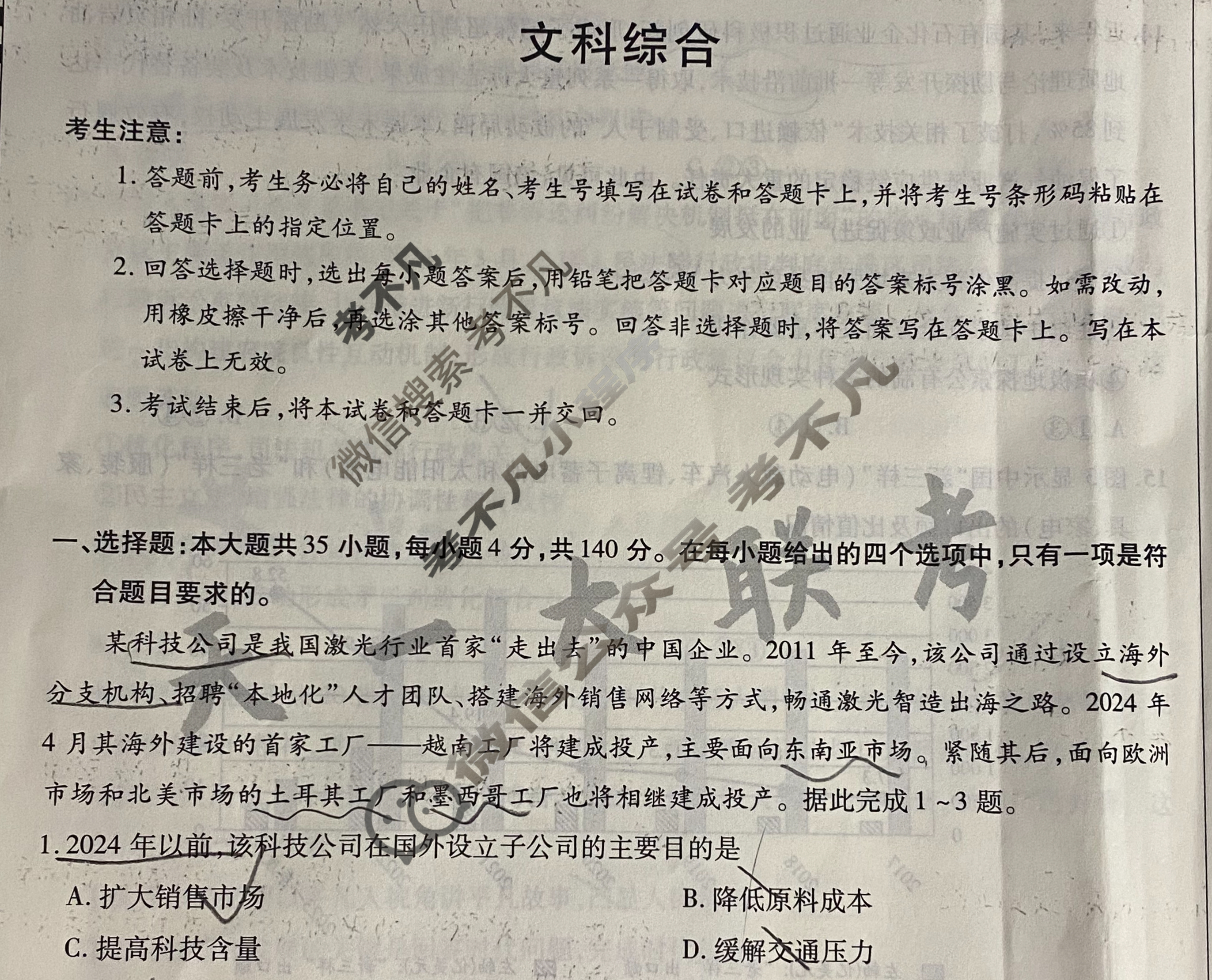 [天一大联考]2024年普通高等学校招生全国统一考试诊断卷[A卷]文科综合(新教材)试题