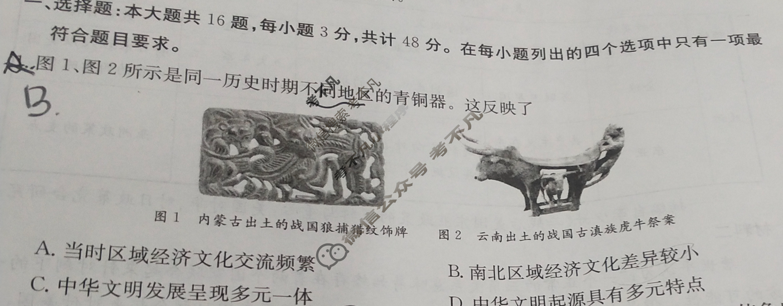 贵州省金太阳2024届高三年级联考(24-477C)历史试题
