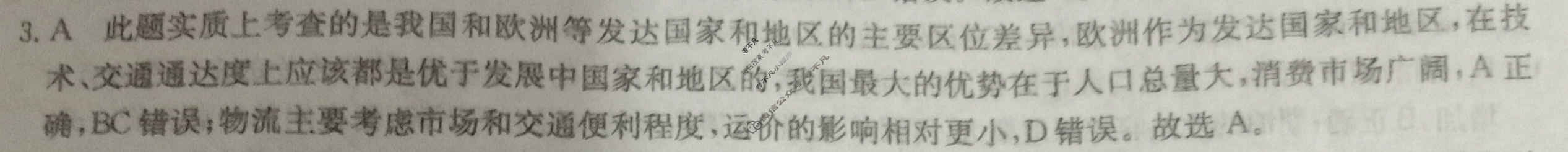 高三2024普通高中学业水平选择性考试·冲刺押题卷(一)1地理(新教材-AGGG)答案
