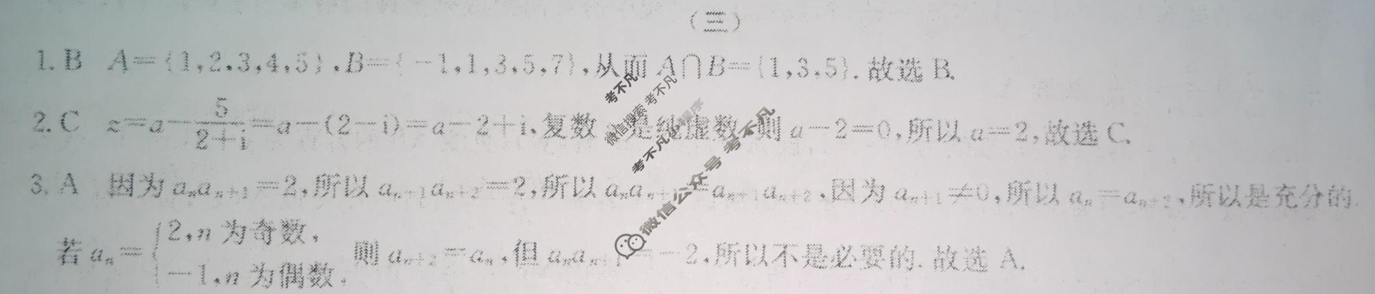 2024高考题型专练·小题抢分卷[X-1]数学B(三)3答案