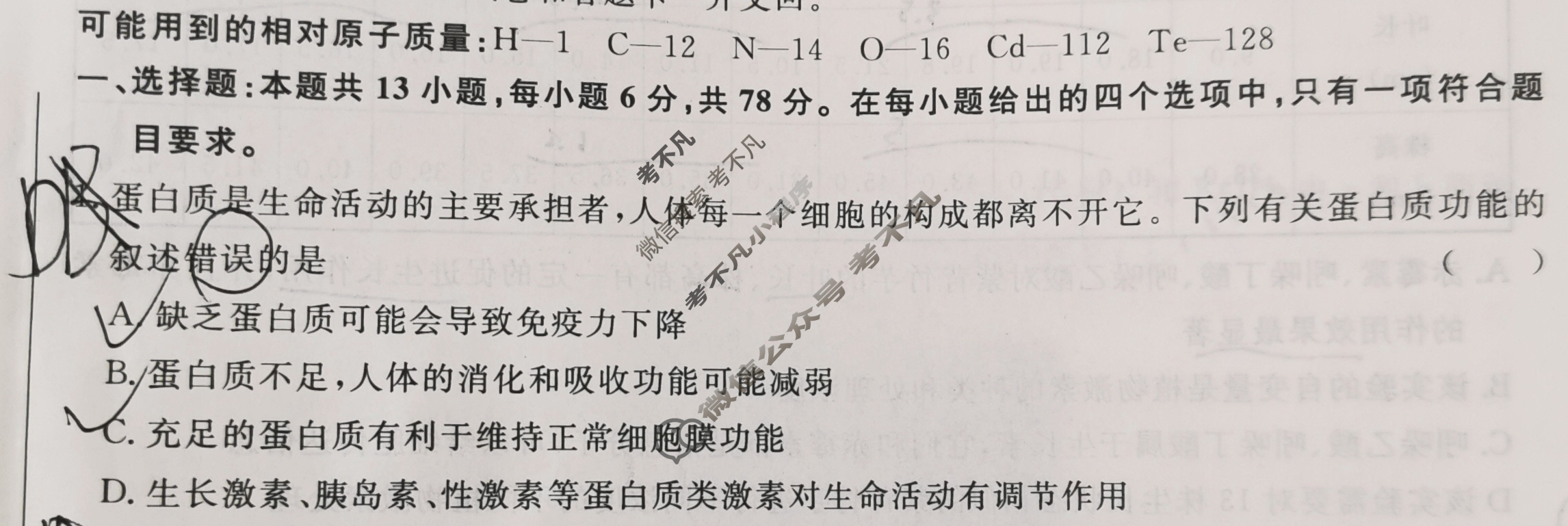 [青桐鸣]2024届普通高等学校招生全国统一考试 青桐鸣大联考(高三)(4月)理科综合试题