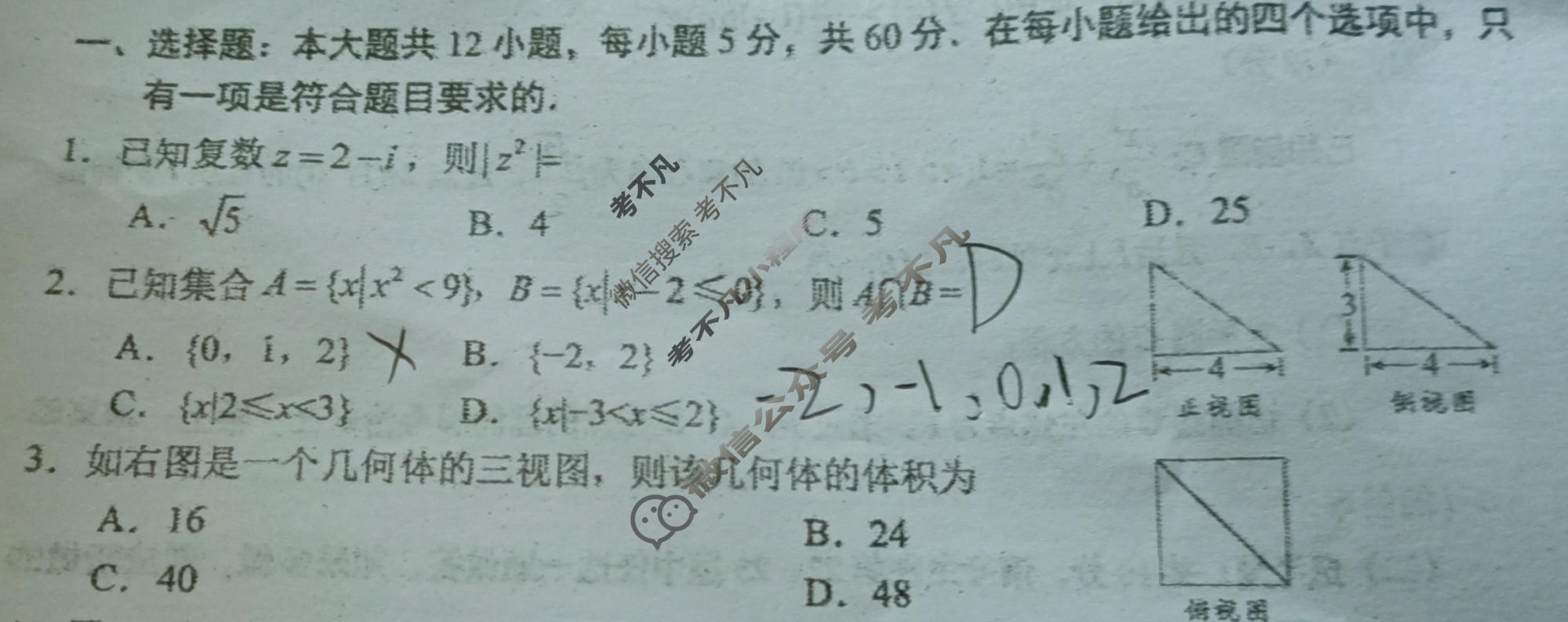 2024年绵阳市高中2021级第三次诊断性考试(绵阳三诊)文科数学试题