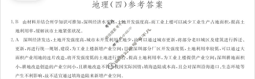 [九师联盟]2023~2024学年高三核心模拟卷(下)(四)4地理(XKB-A)答案