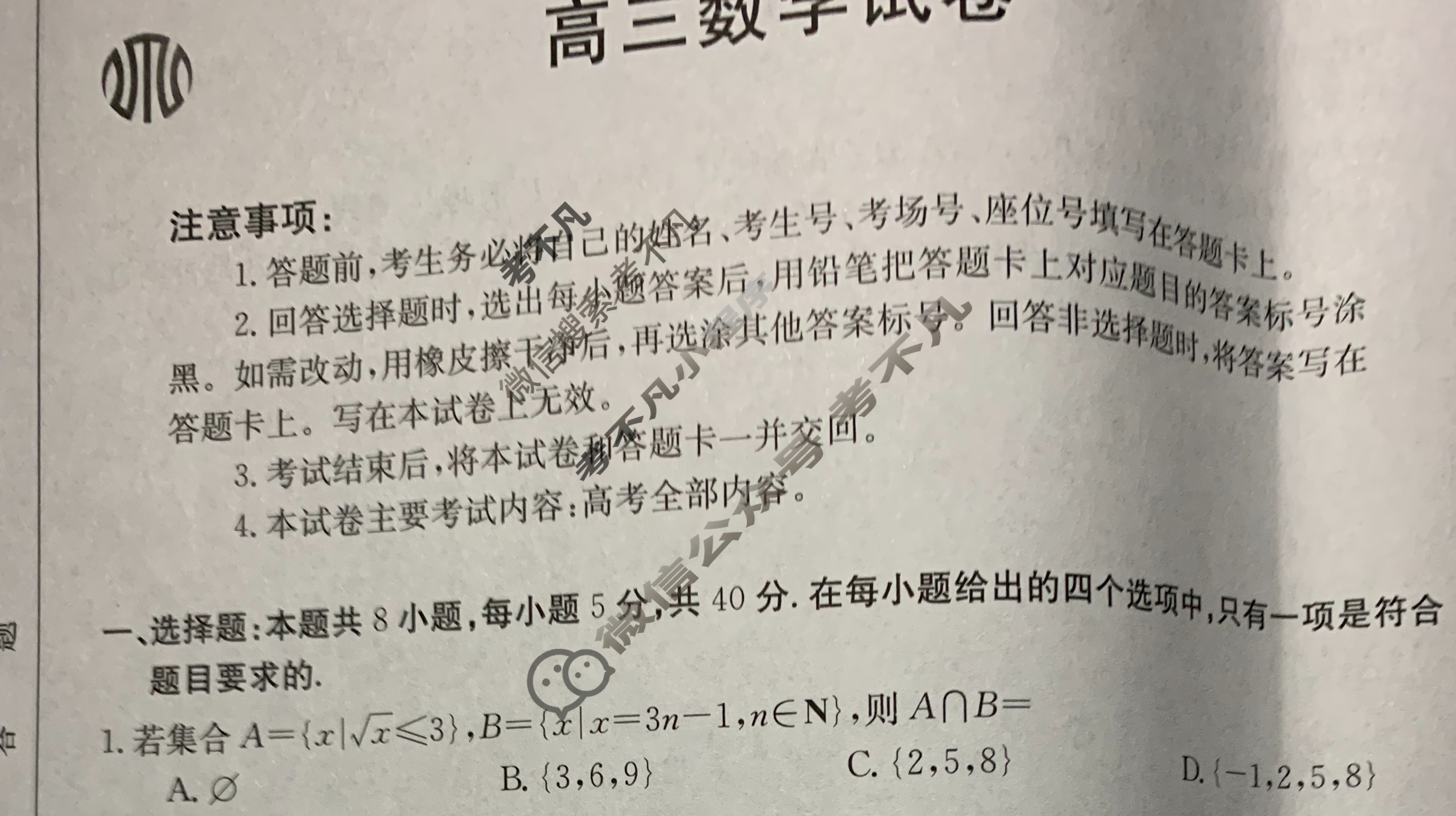湖南省2024届高三金太阳4月联考(24-432C)数学试题