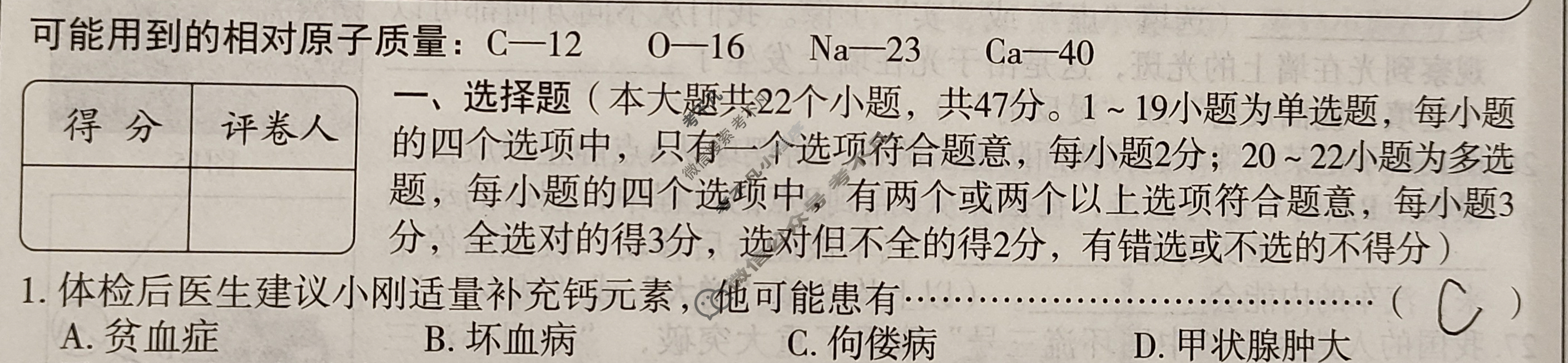 [高才博学]2024年河北省初中毕业生升学文化课模拟测评(八)8理科综合试题