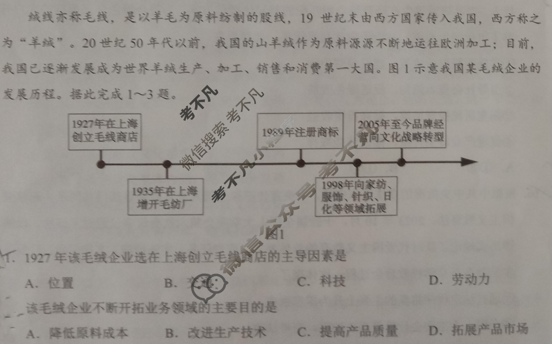 [学科网]2024届高三4月大联考(全国乙卷)文科综合试题