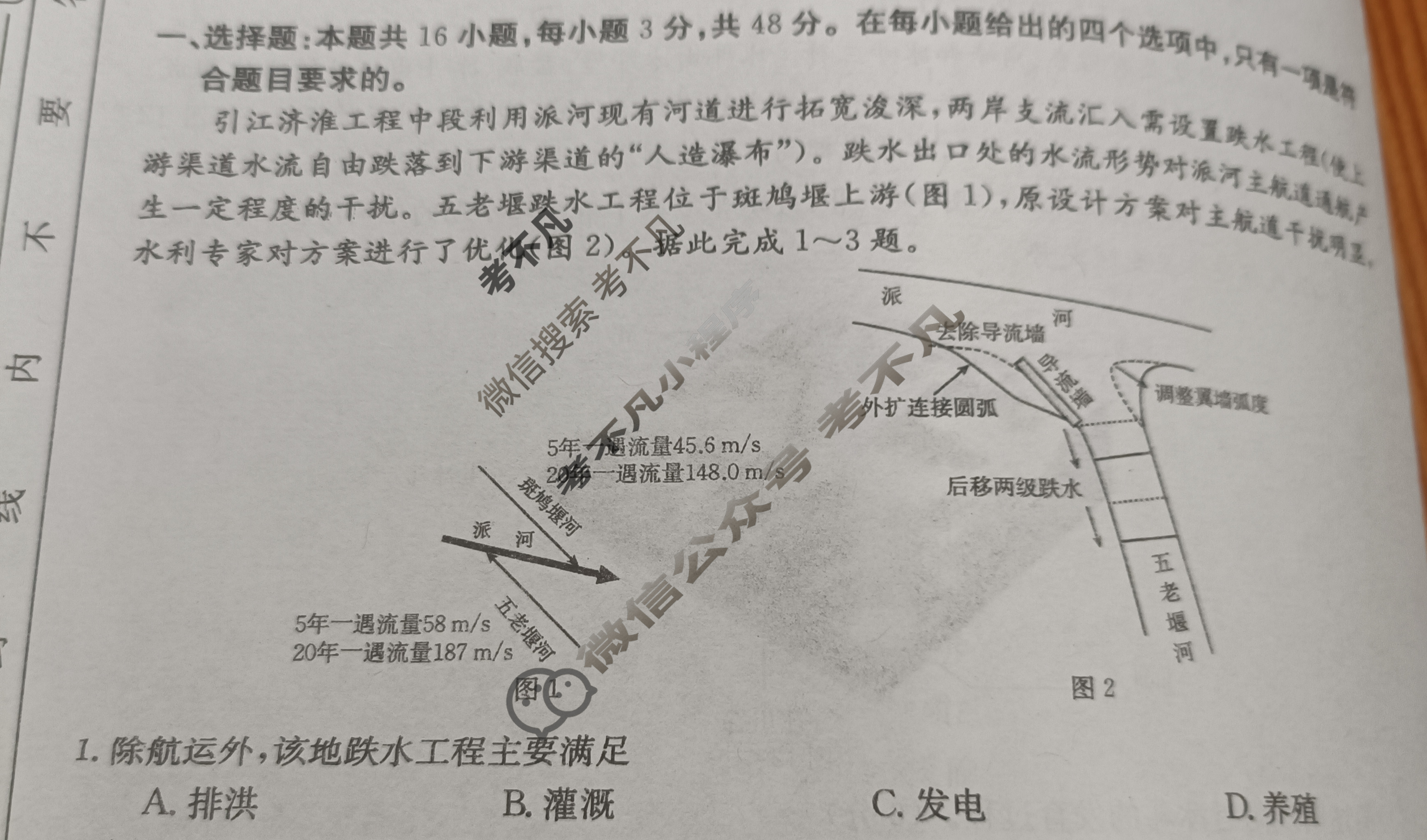 湖南省2024届高三金太阳4月联考(24-432C)地理试题